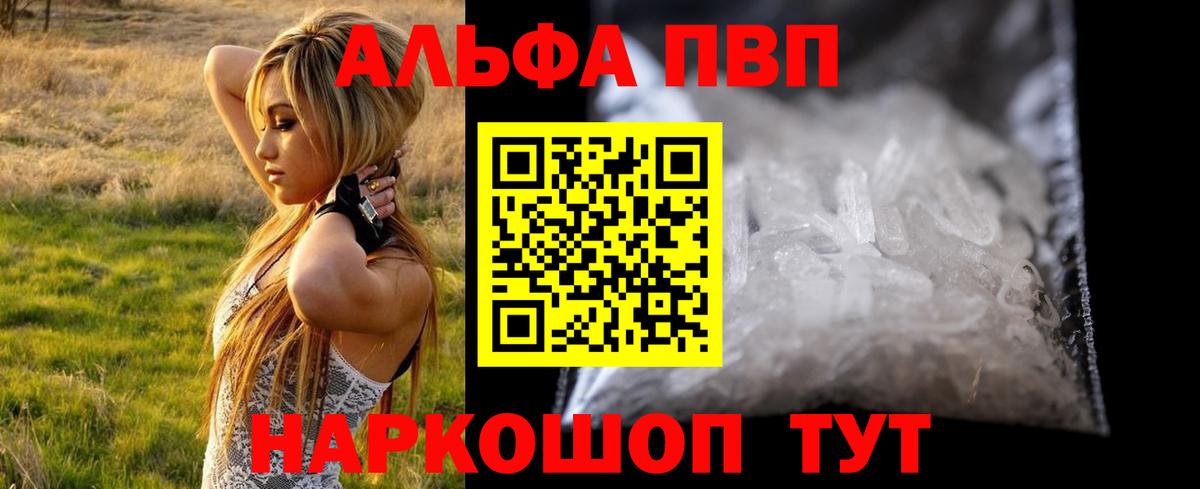 A-PVP VHQ Белореченск