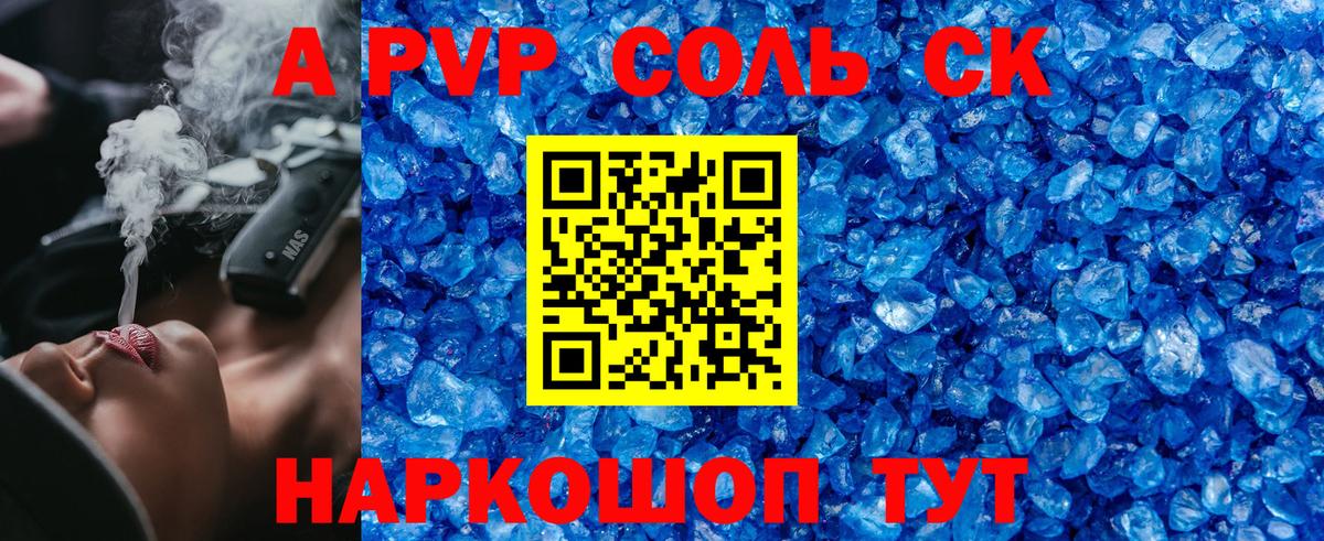 APVP крисы CK  Вход с VPN  Белореченск  A-PVP крисы CK  Alfa_PVP VHQ 