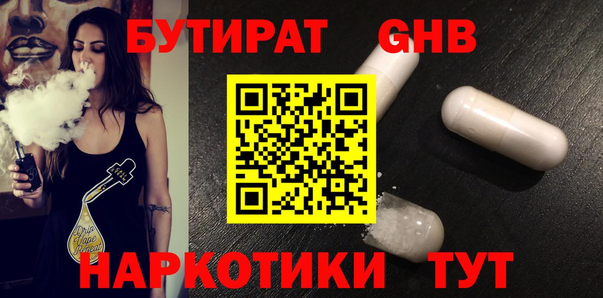 Бутират оксибутират  БУТИРАТ  Белореченск  Вход с VPN 