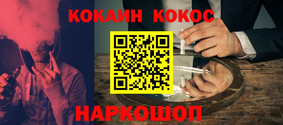 Cocaine 99%  КОКАИН Fish Scale  КОКАИН  Белореченск  Вход с VPN 