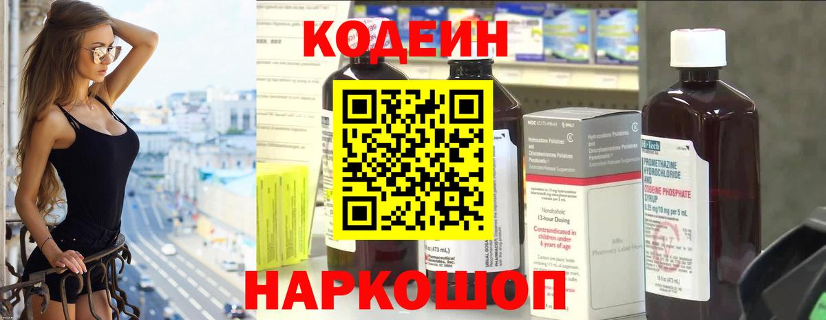 Кодеиновый сироп Lean напиток Lean (лин)  Вход с VPN  Codein Purple Drank  Белореченск 