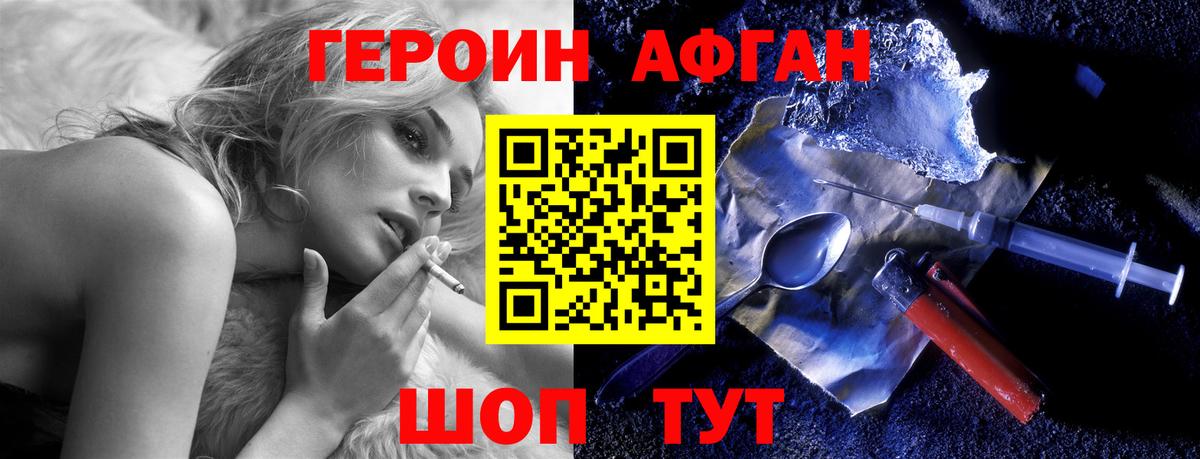 Героин герыч  Вход с VPN  ГЕРОИН  Белореченск 