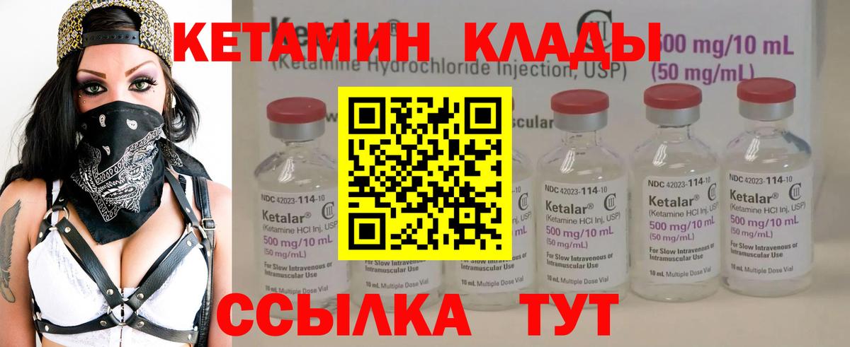 КЕТАМИН VHQ Белореченск
