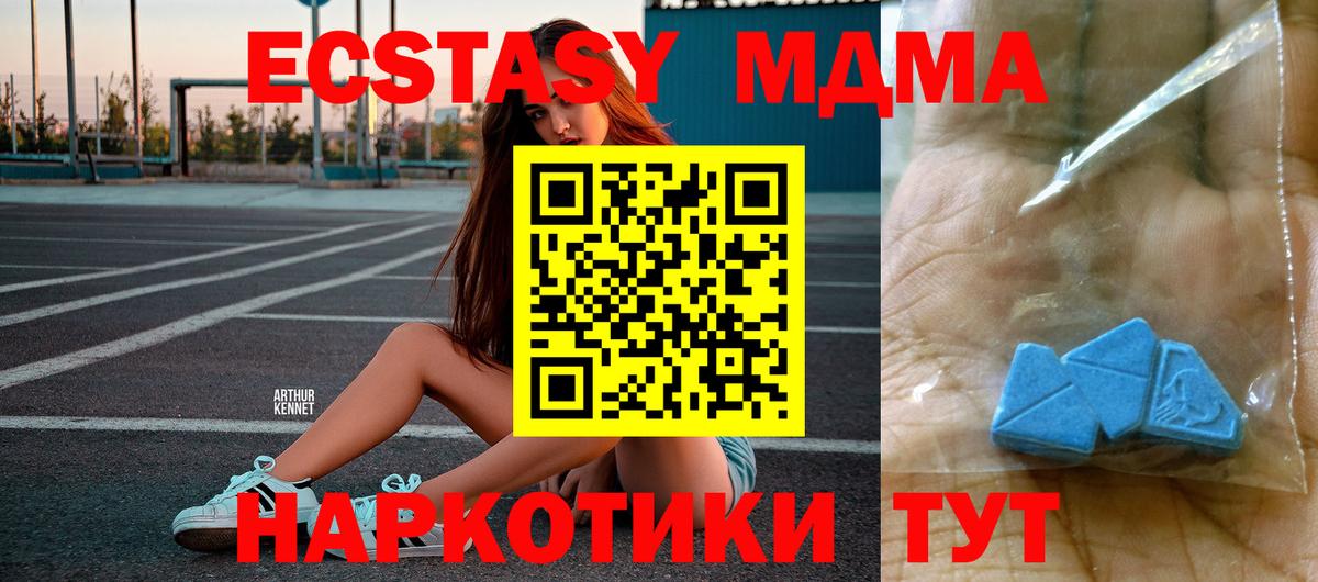 МДМА  MDMA Molly  Вход с VPN  MDMA молли  Белореченск 