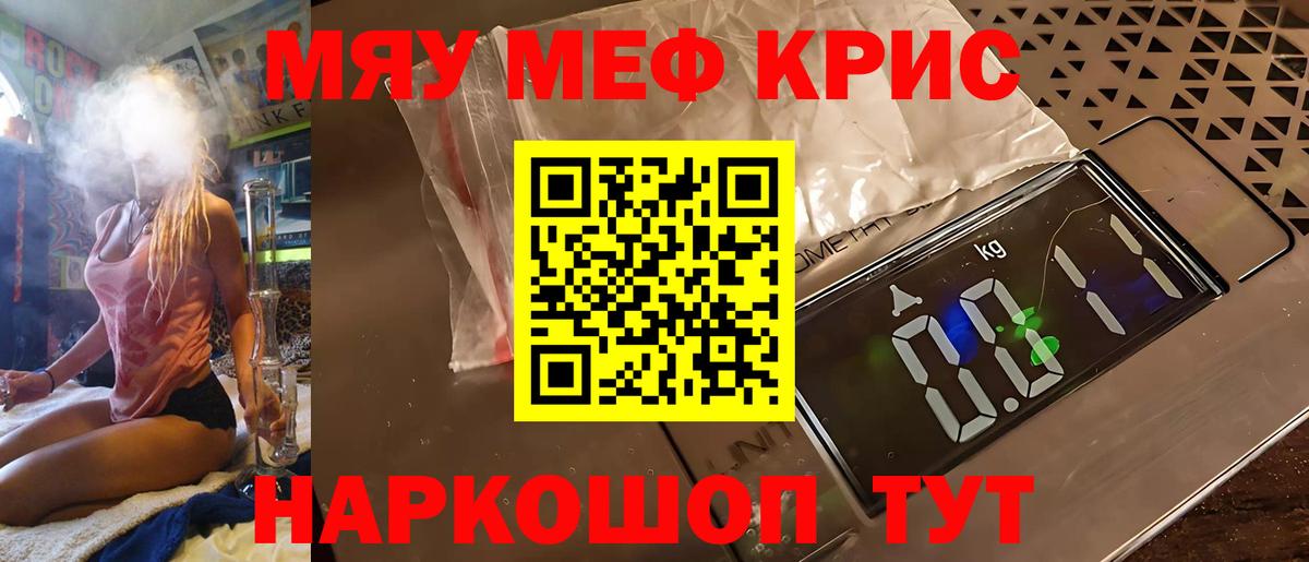 Мефедрон мука Белореченск
