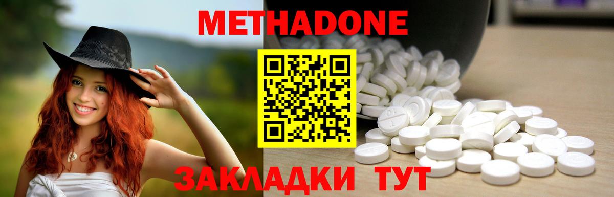 Метадон VHQ  Метадон кристалл  Белореченск  Вход с VPN 