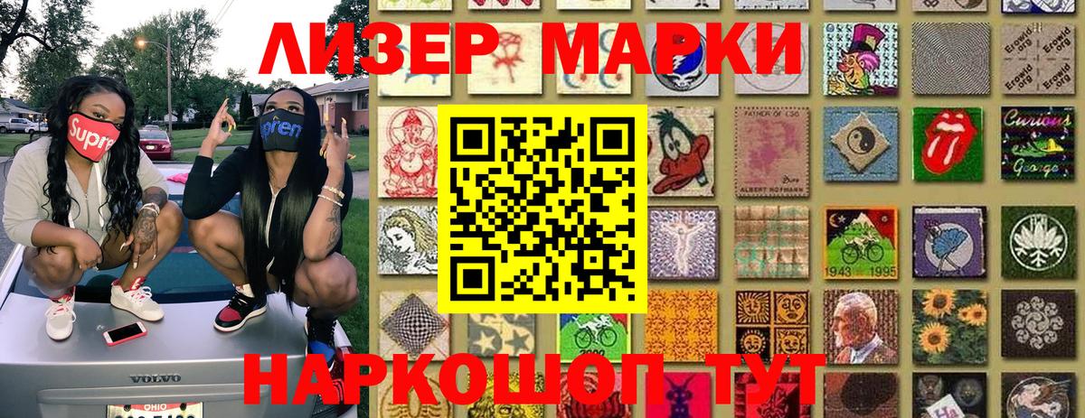 Марки N-bome 1,5мг  Марки N-bome 1,5мг  Вход с VPN  Белореченск 