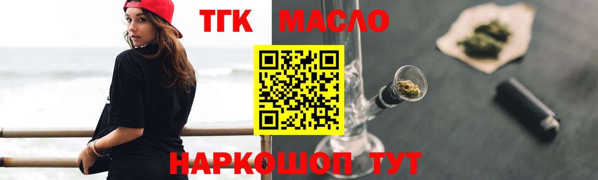 где продают наркотики  Дистиллят ТГК THC oil  Вход с VPN  Дистиллят ТГК жижа  Белореченск 